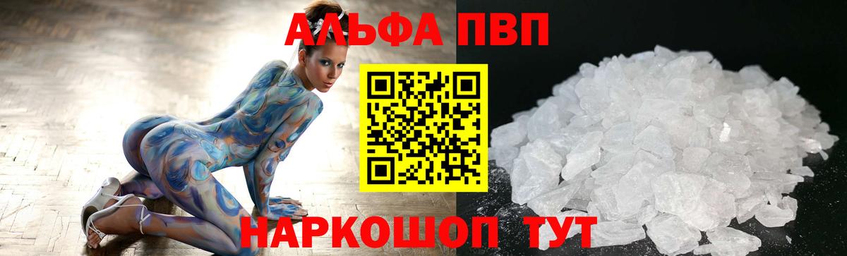 APVP СК КРИС  Вход с VPN  Alpha-PVP  Альфа ПВП Соль  Кисловодск 