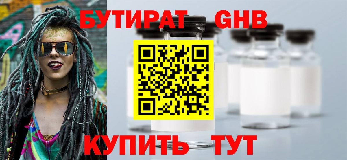 Бутират вода Кисловодск