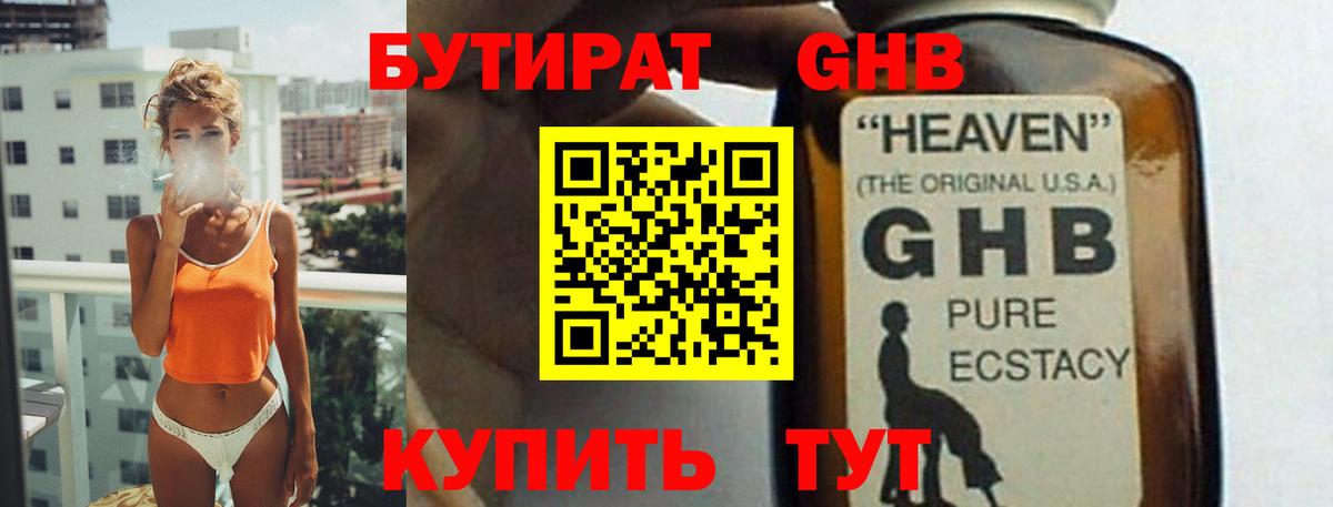 Кисловодск  БУТИРАТ Butirat  Вход с VPN 