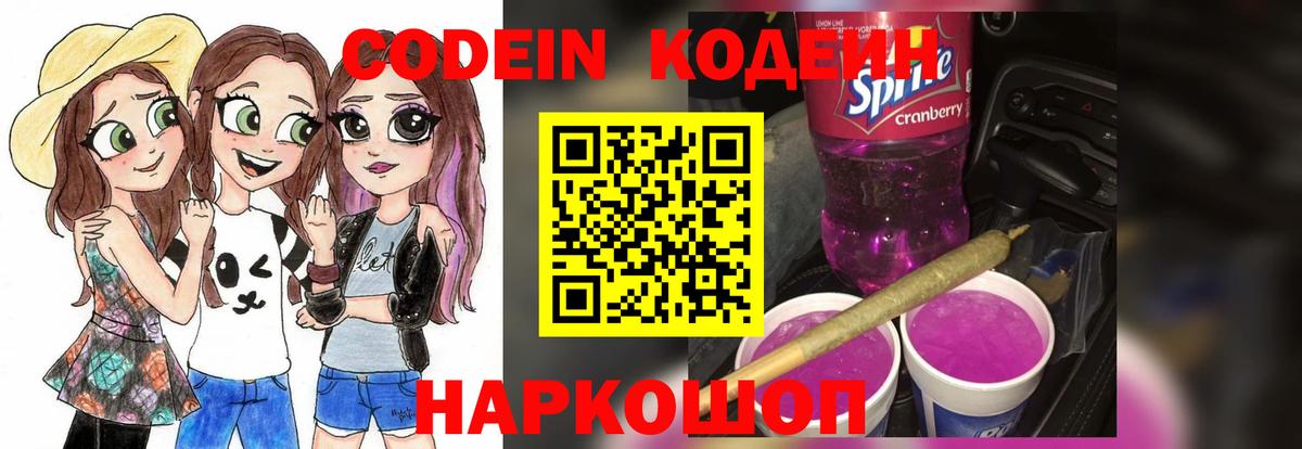Codein Purple Drank Кисловодск