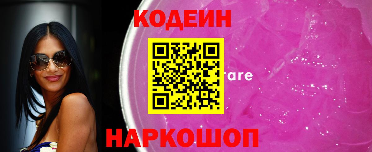 Кодеин напиток Lean (лин)  Вход с VPN  Кисловодск  Codein напиток Lean (лин) 