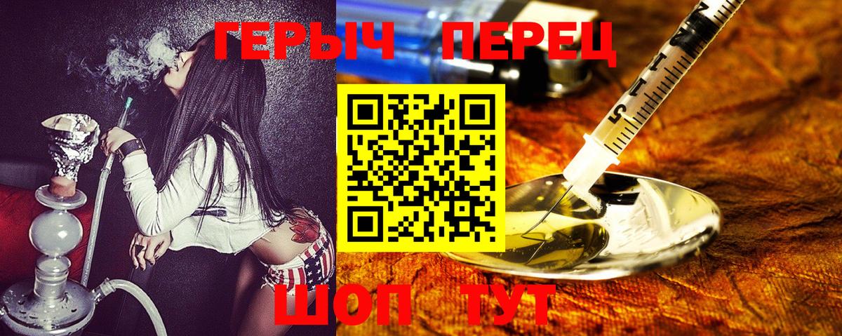 Героин Heroin  Вход с VPN  Кисловодск 