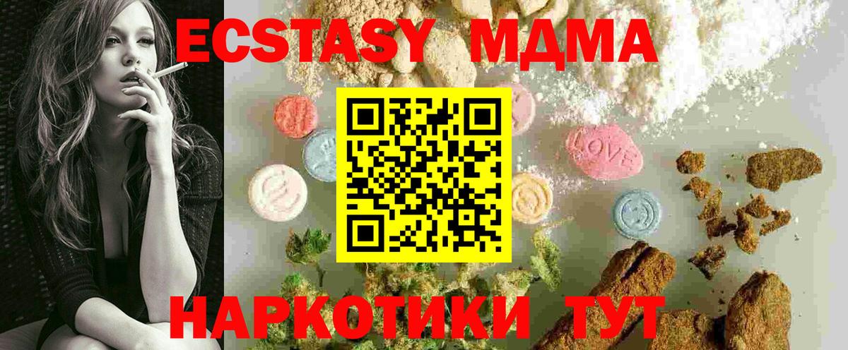 МДМА crystal  Вход с VPN  Кисловодск  МДМА crystal 