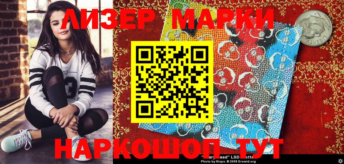 Наркотические марки 1,5мг Кисловодск